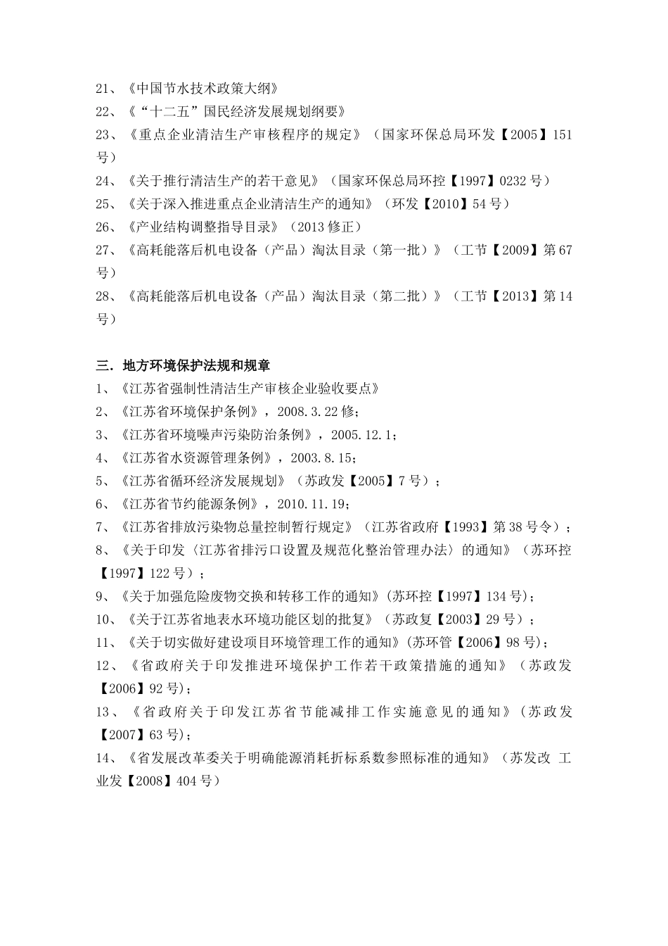 江南水泥清洁生产审核中期报告_第3页