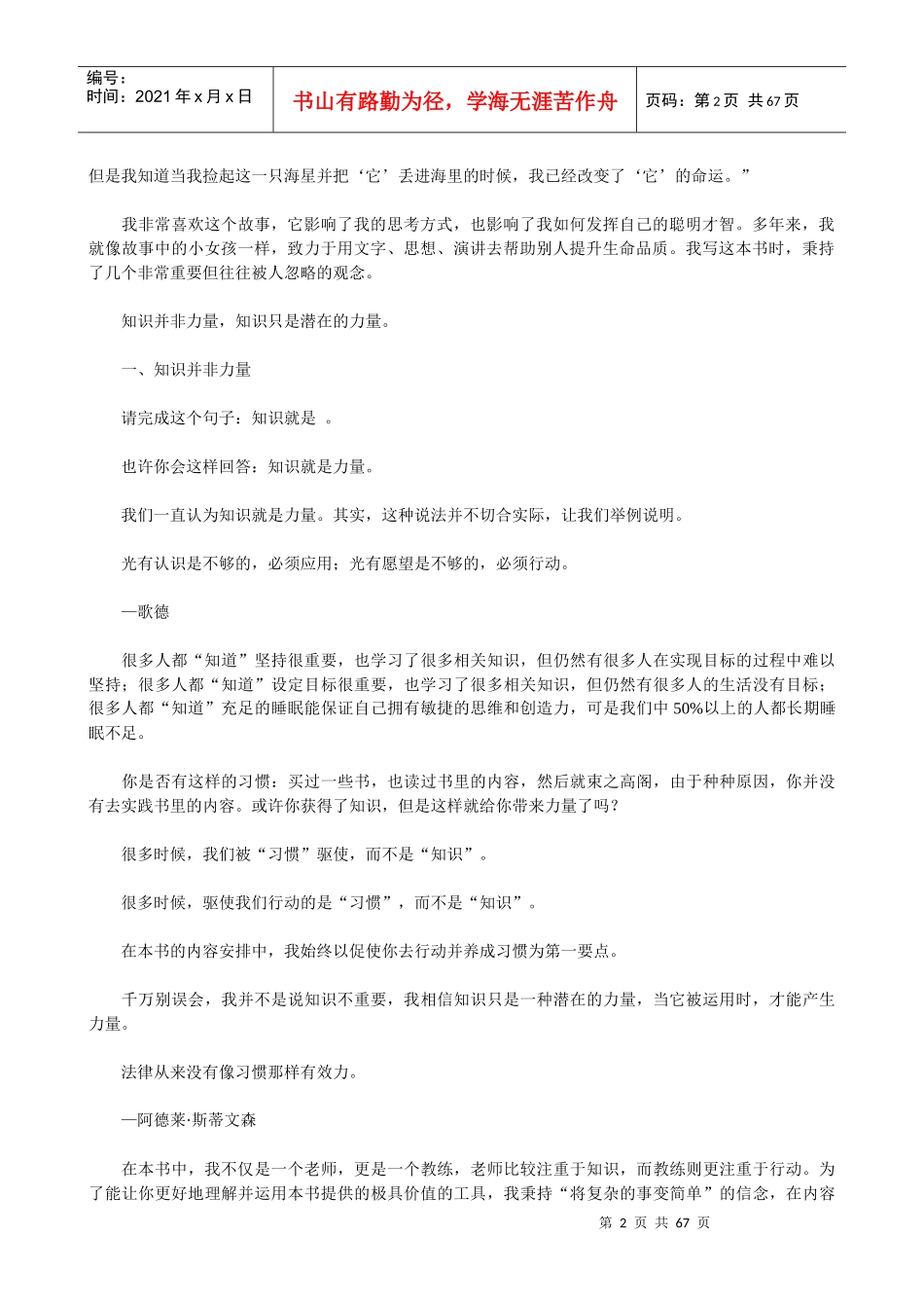 时间管理秘诀用好时间做对事_第2页