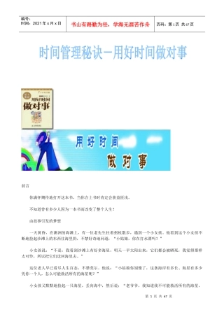 时间管理秘诀用好时间做对事