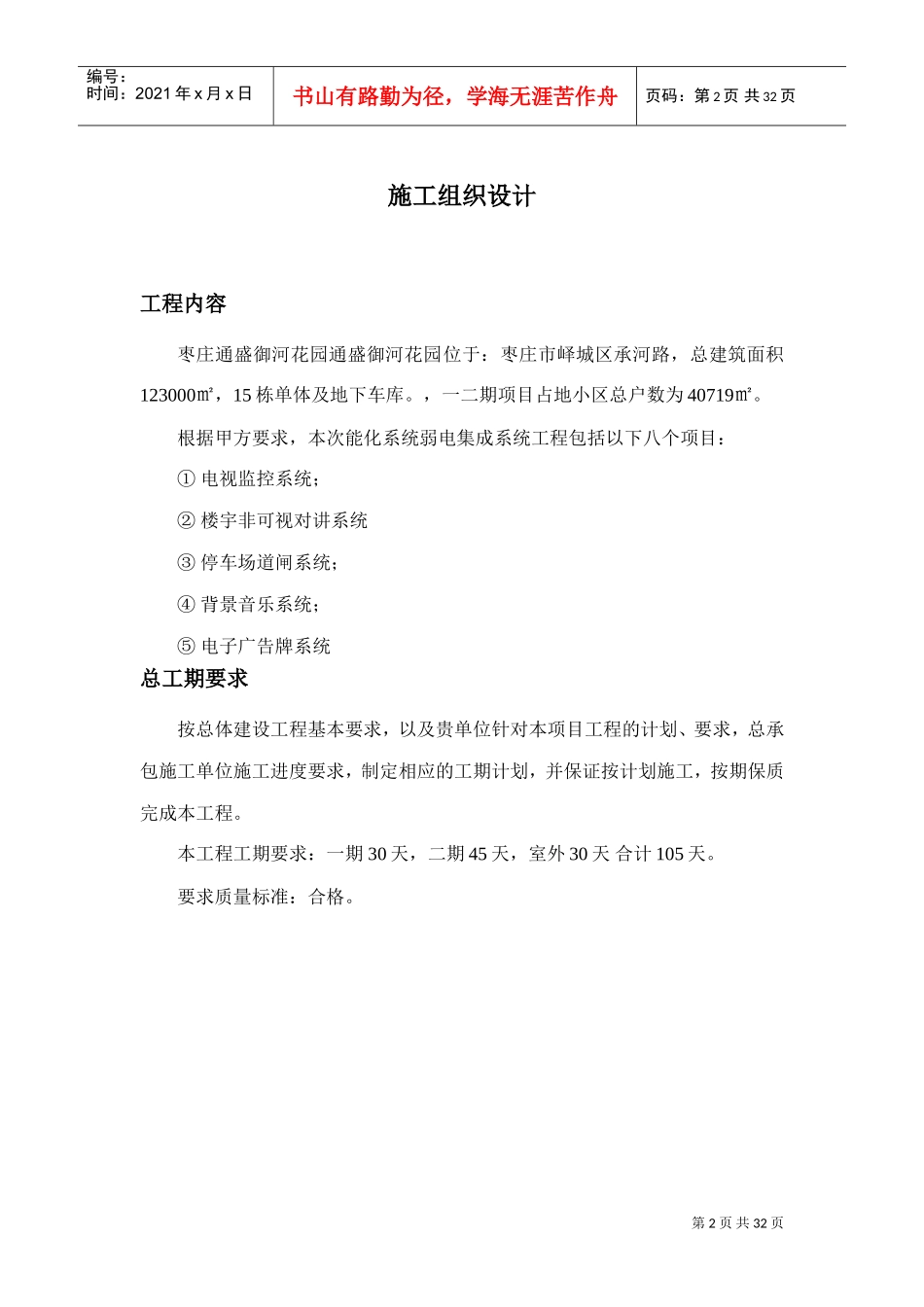 施工组织设计(专项)施工方案报审表(DOC31页)_第2页