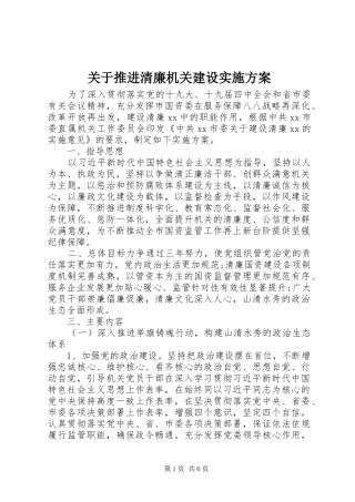 关于推进清廉机关建设方案