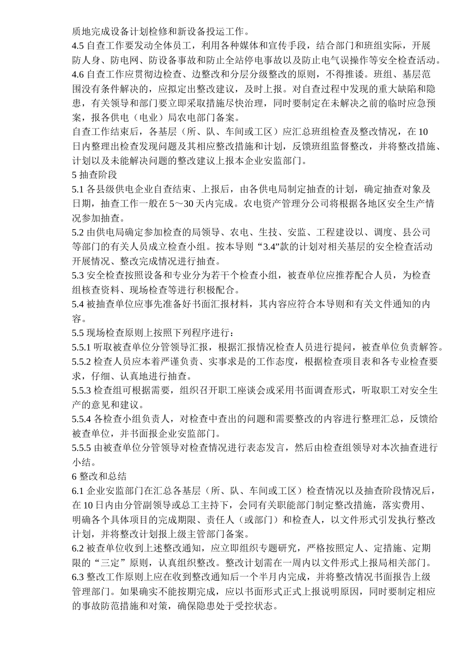 云南电网公司县级供电企业安全检查导则（试行）( 62)_第3页