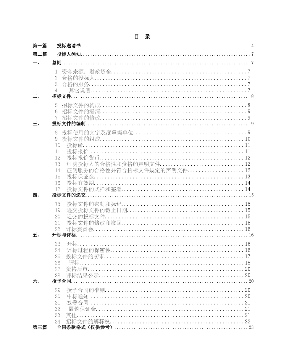 DCCG201110东城十小教学设备_第2页