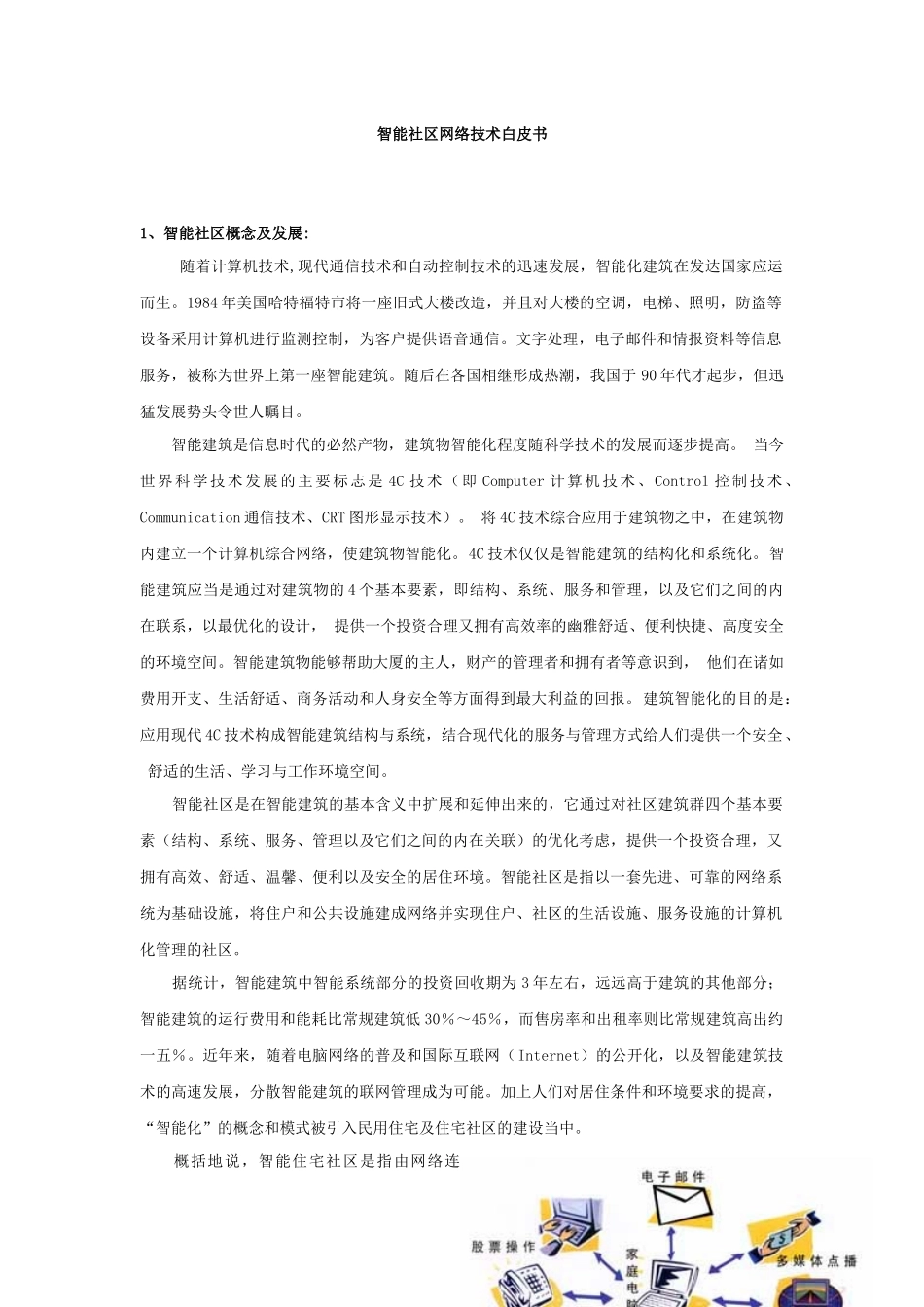 某社区网络技术白皮书_第1页