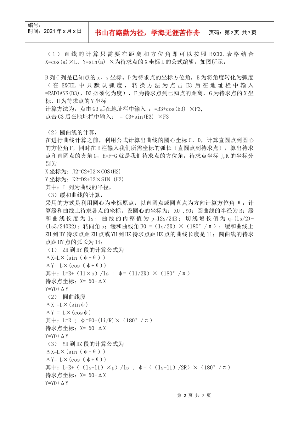 施工测量中的坐标、高程的几种计算方法_第2页