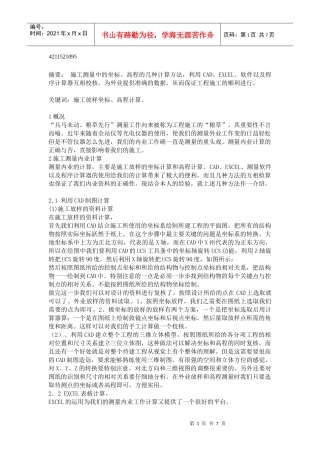 施工测量中的坐标、高程的几种计算方法