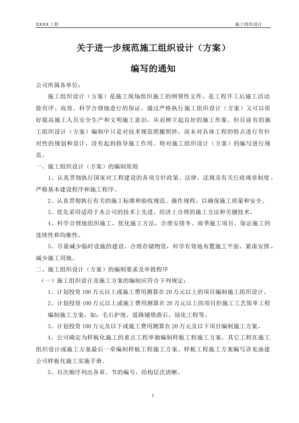 施工组织设计(方案)编写要求及范本_第1页