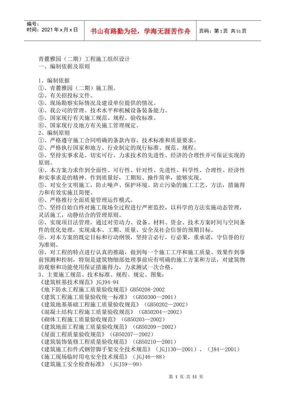 施工组织设计范例7484674444_第1页