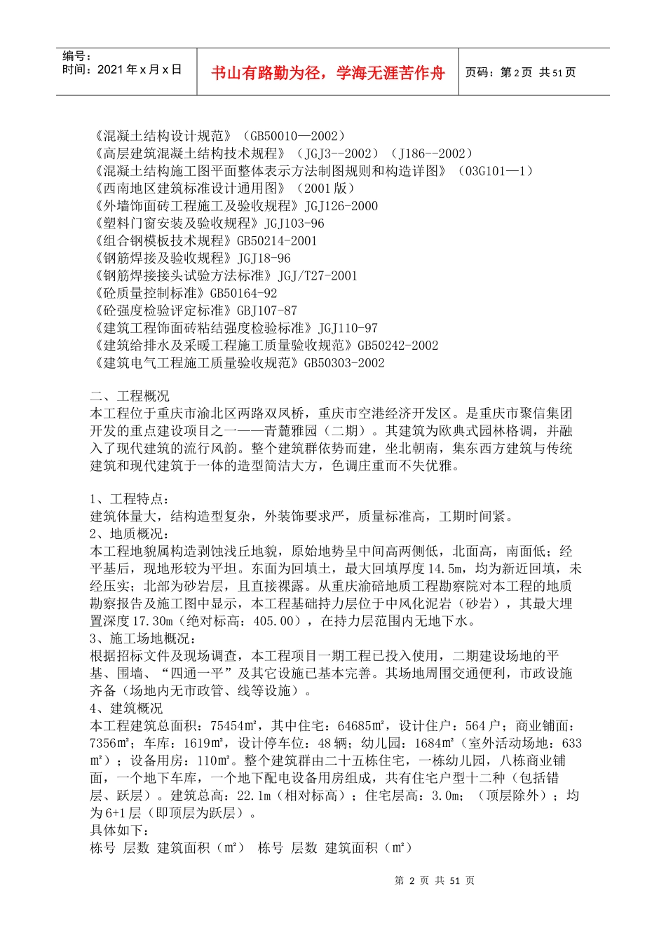 施工组织设计范例7484674444_第2页