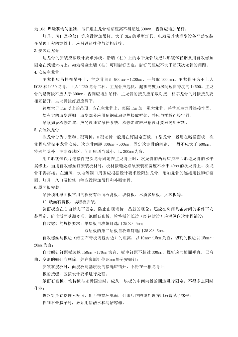 暗龙骨吊顶工程技术交底_第2页