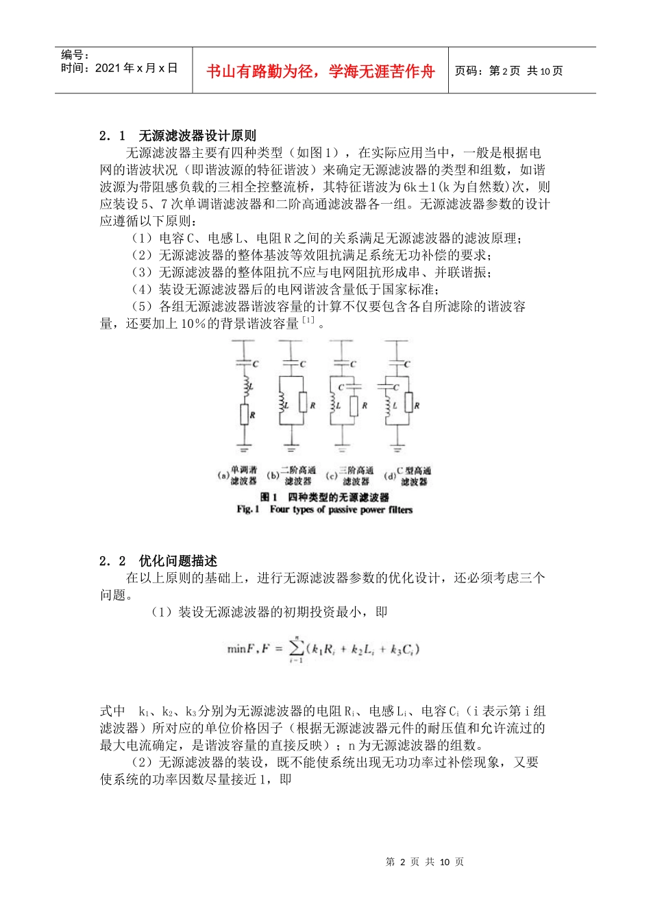 无源滤波器的多目标优化设计_第2页