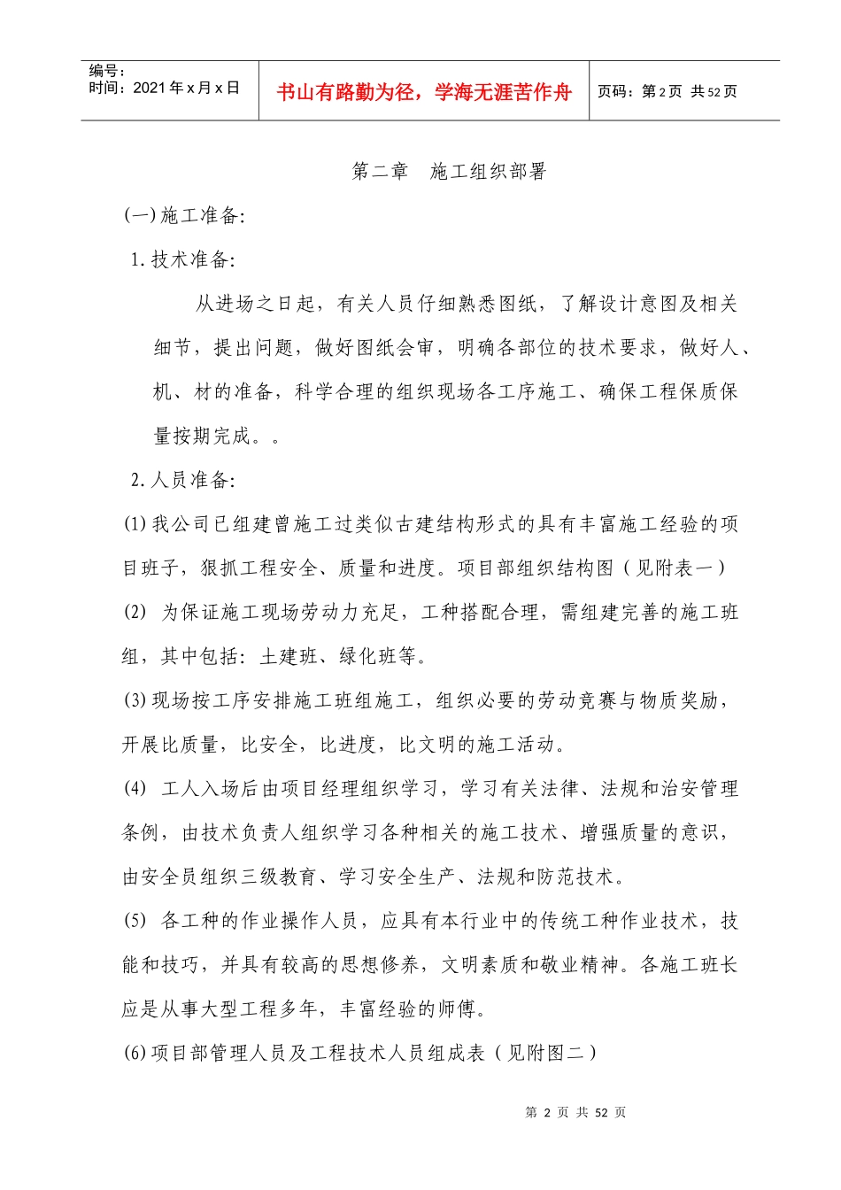 施工部位工程概况_第2页