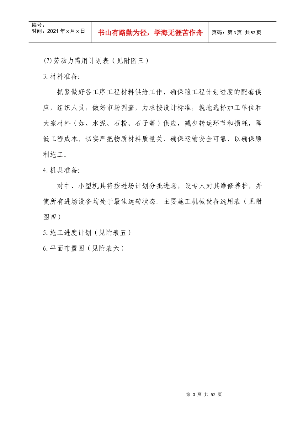 施工部位工程概况_第3页