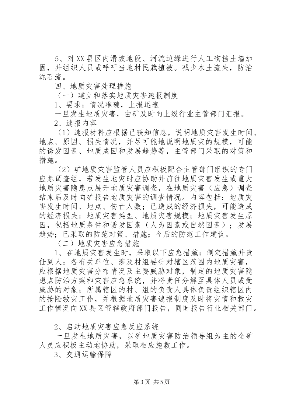 煤矿煤矿地质灾害治治理实施方案_第3页