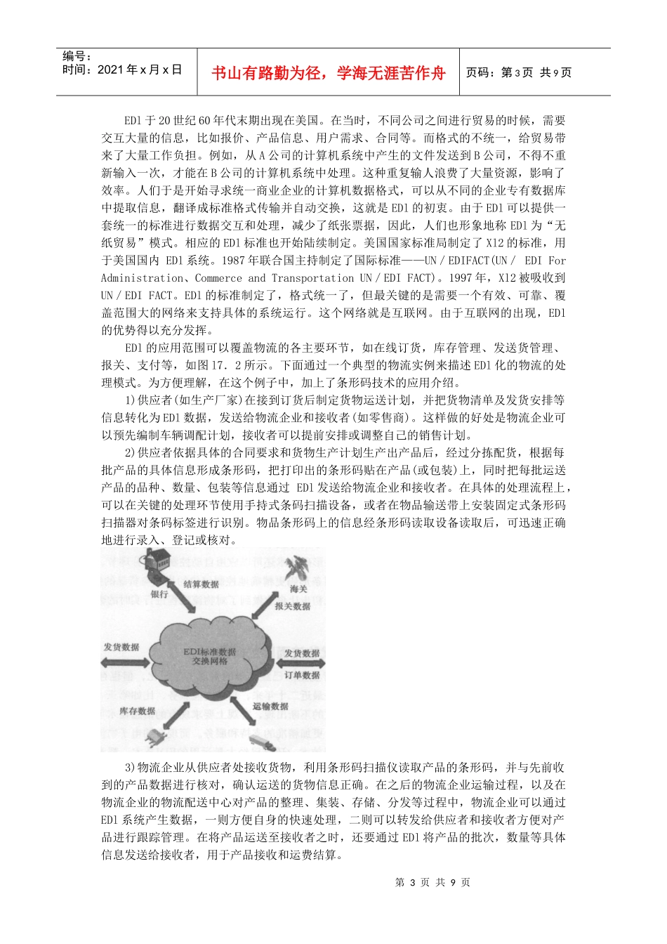 智能物流讲义_第3页