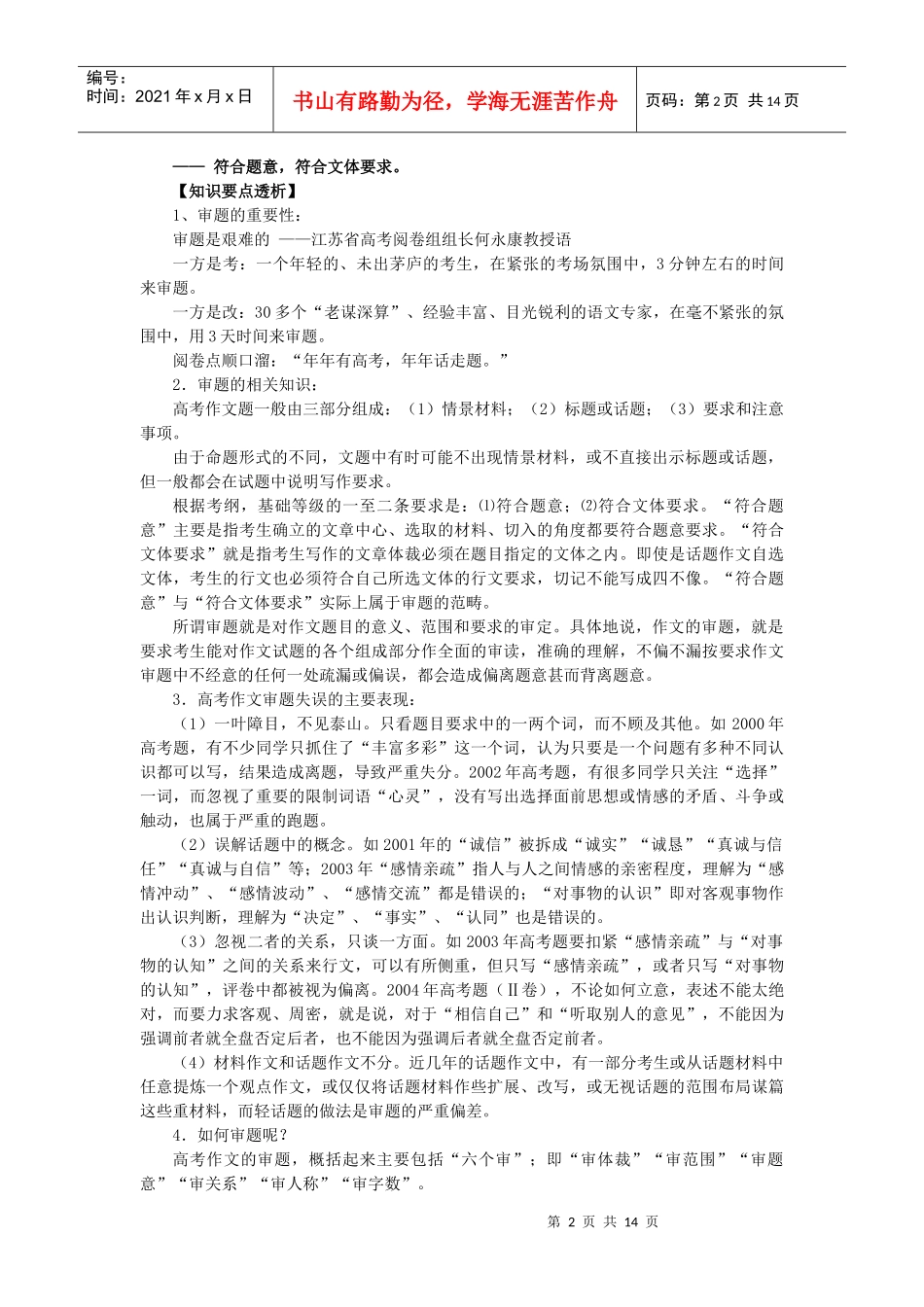 无私奉献高考作文专题讲座_审题应对策略_第2页