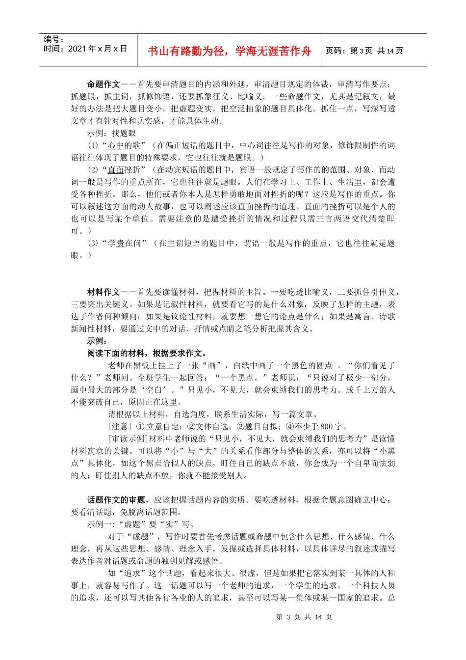 无私奉献高考作文专题讲座_审题应对策略_第3页