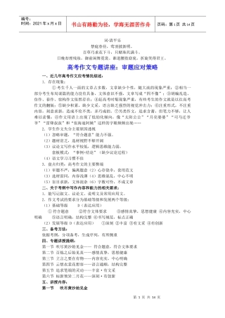 无私奉献高考作文专题讲座_审题应对策略