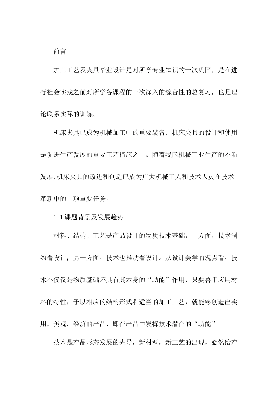 汽缸加工工艺及夹具设计_第1页