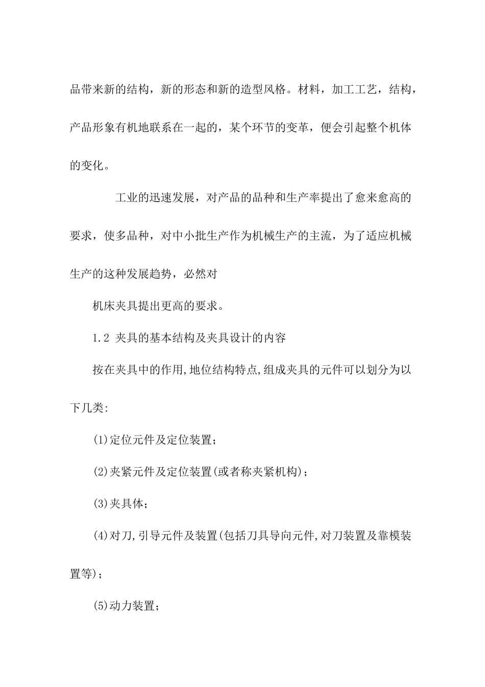汽缸加工工艺及夹具设计_第2页