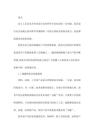 汽缸加工工艺及夹具设计