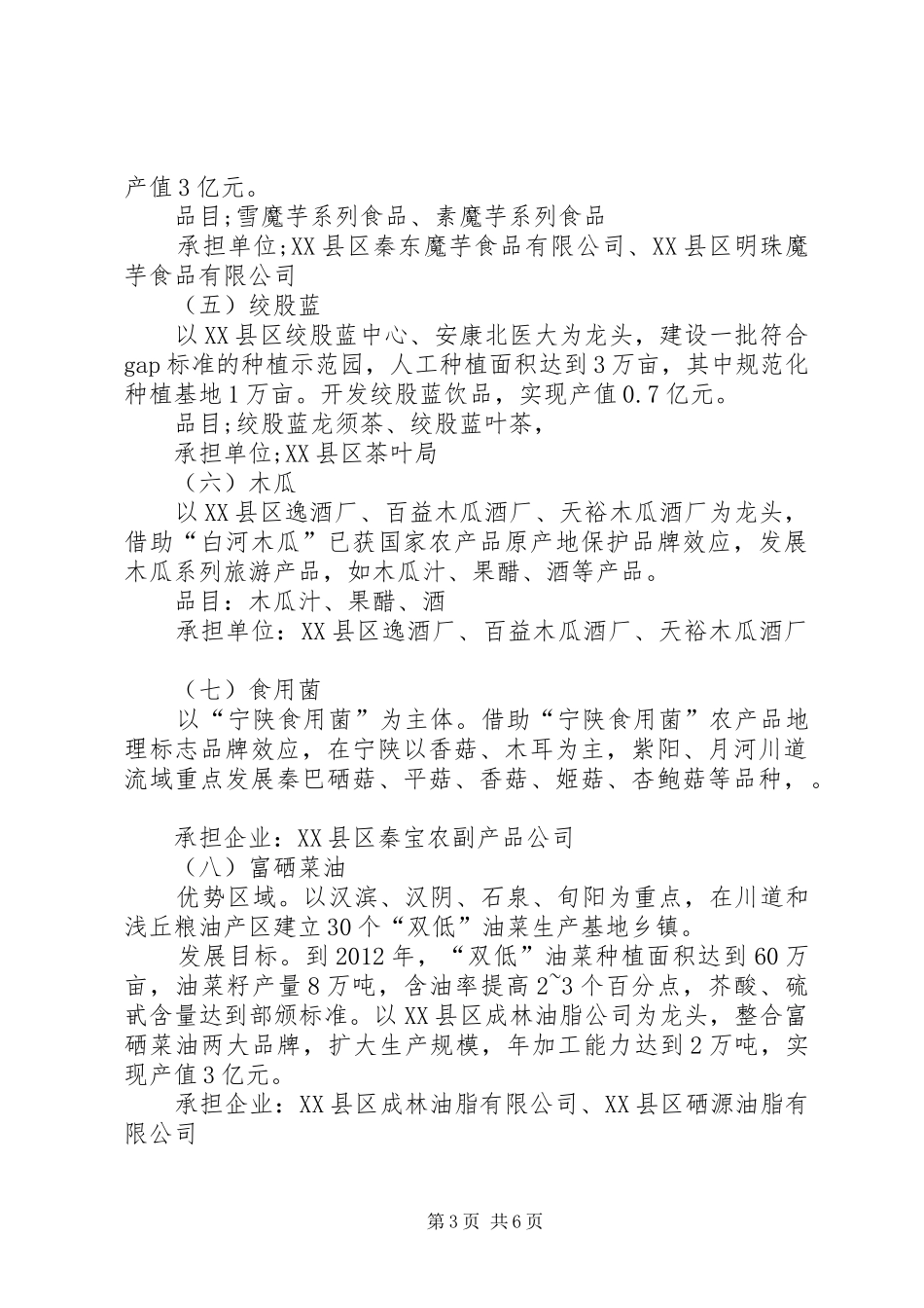 农业旅游商品开发方案_第3页