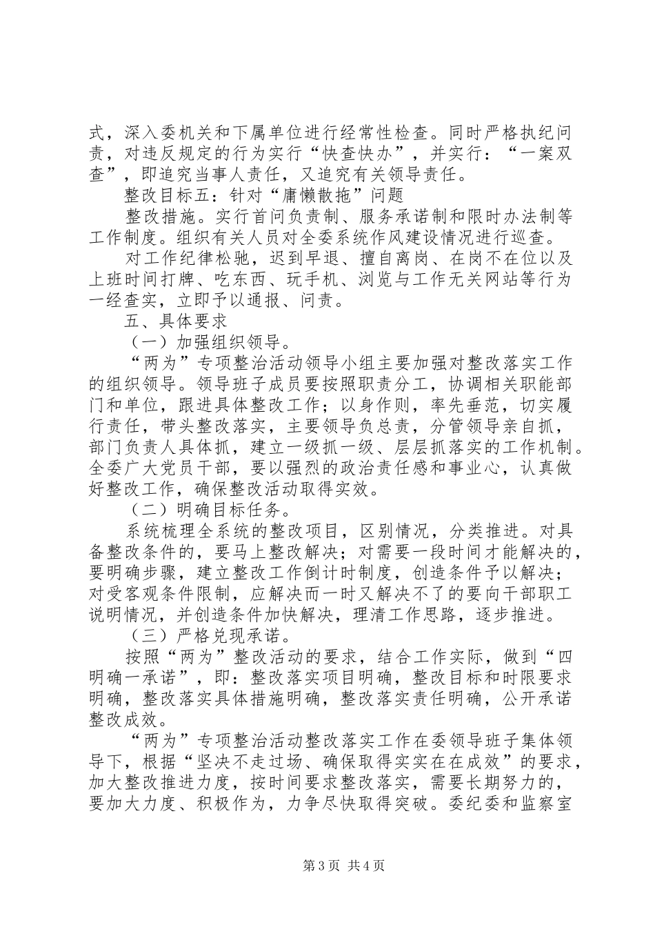农委“两为”专项整治整改实施方案_第3页