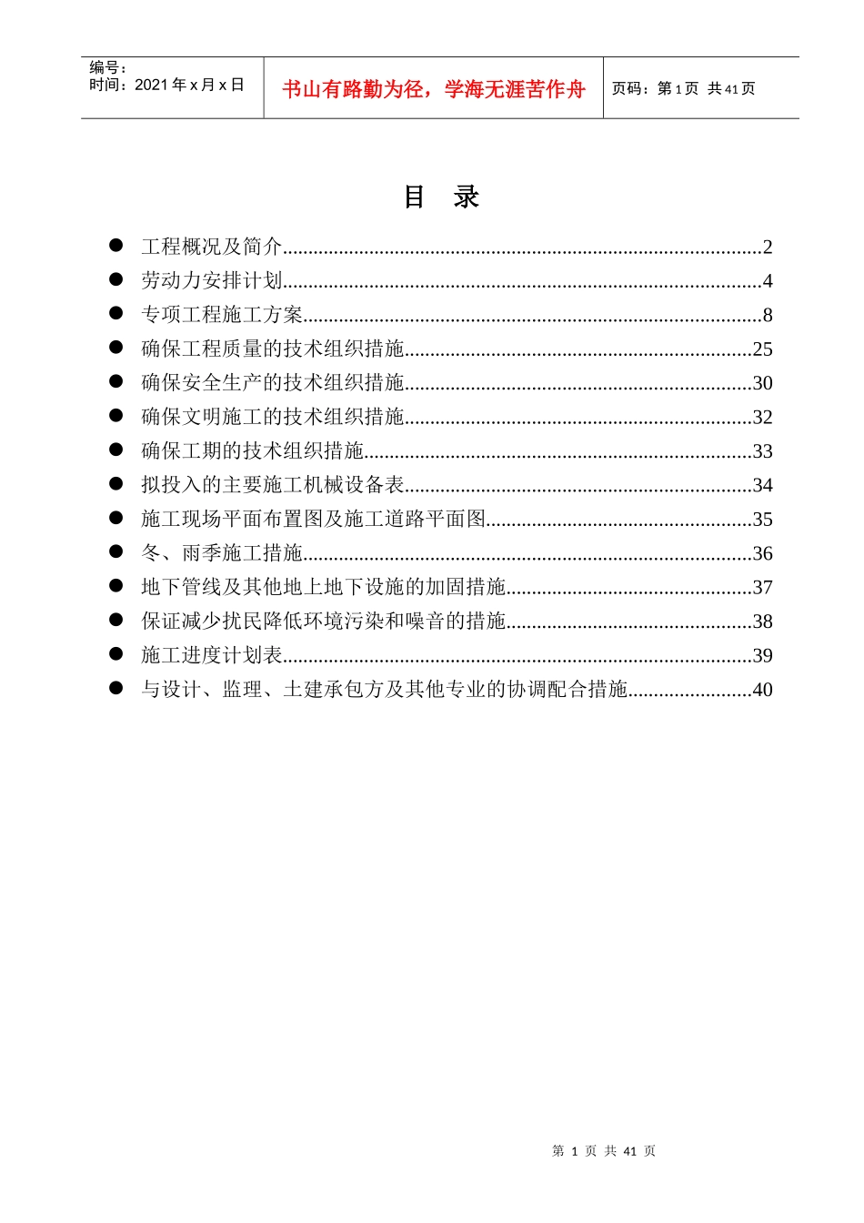 施工组织设计易城_第2页