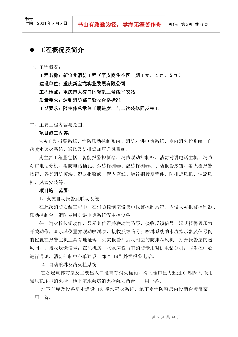 施工组织设计易城_第3页