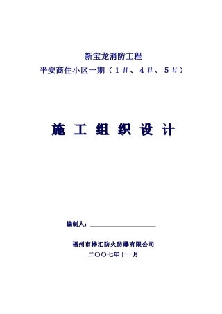 施工组织设计易城