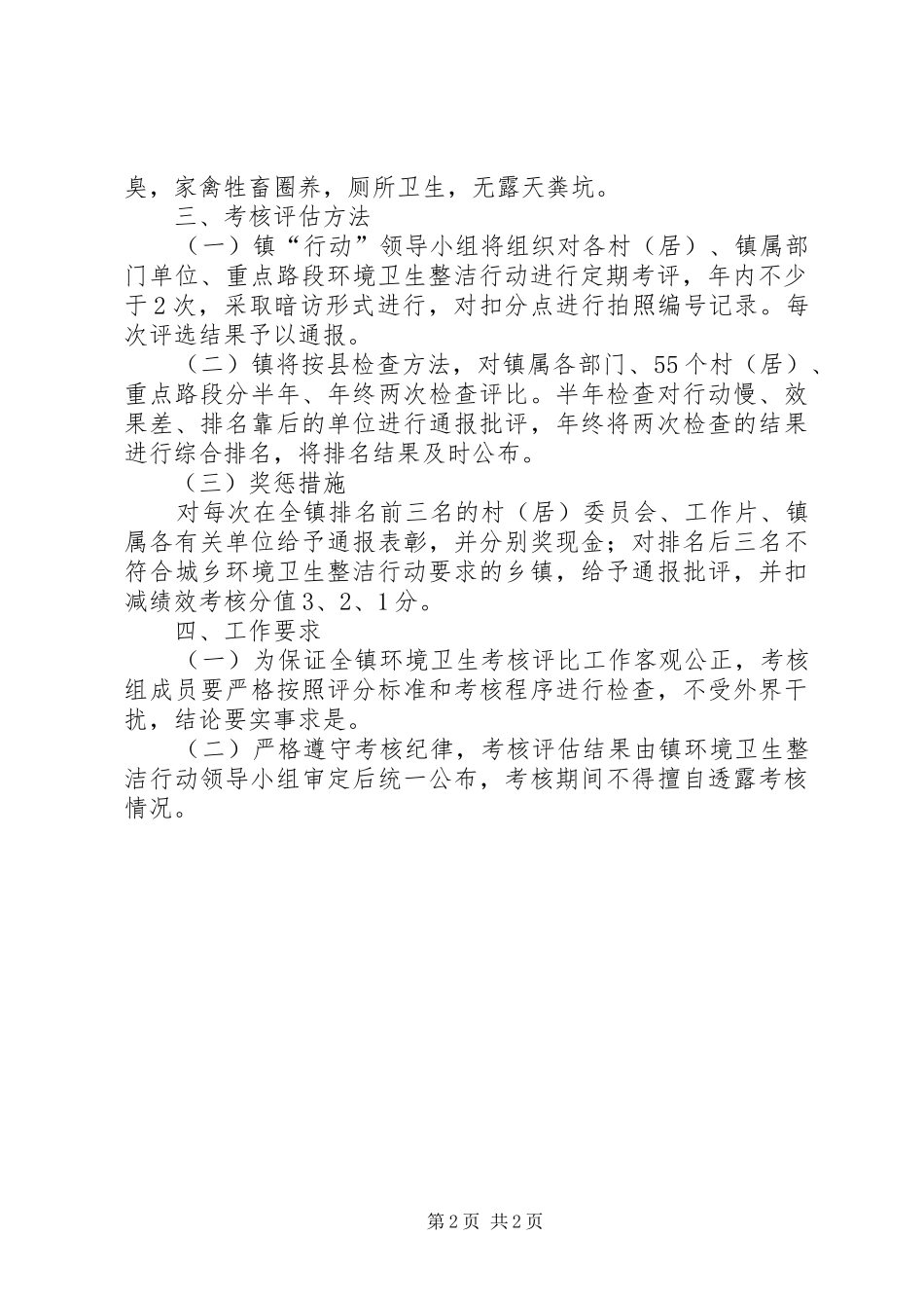 农村环境卫生整洁行动考评实施方案_第2页