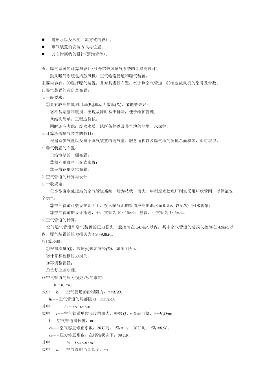 活性污泥系统的工艺计算与设计_第3页
