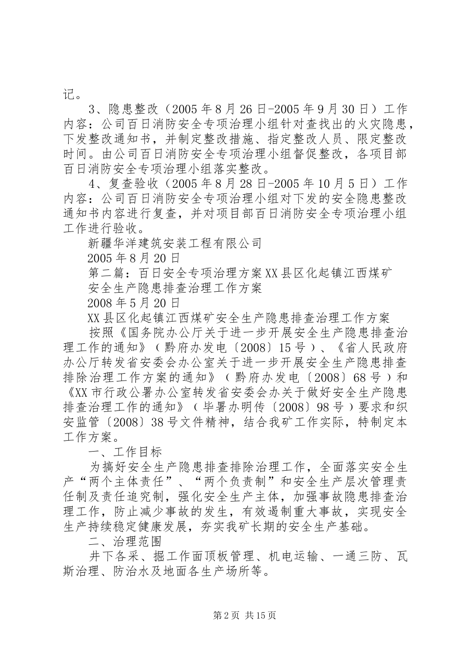 百日消防安全专项治理方案_第2页