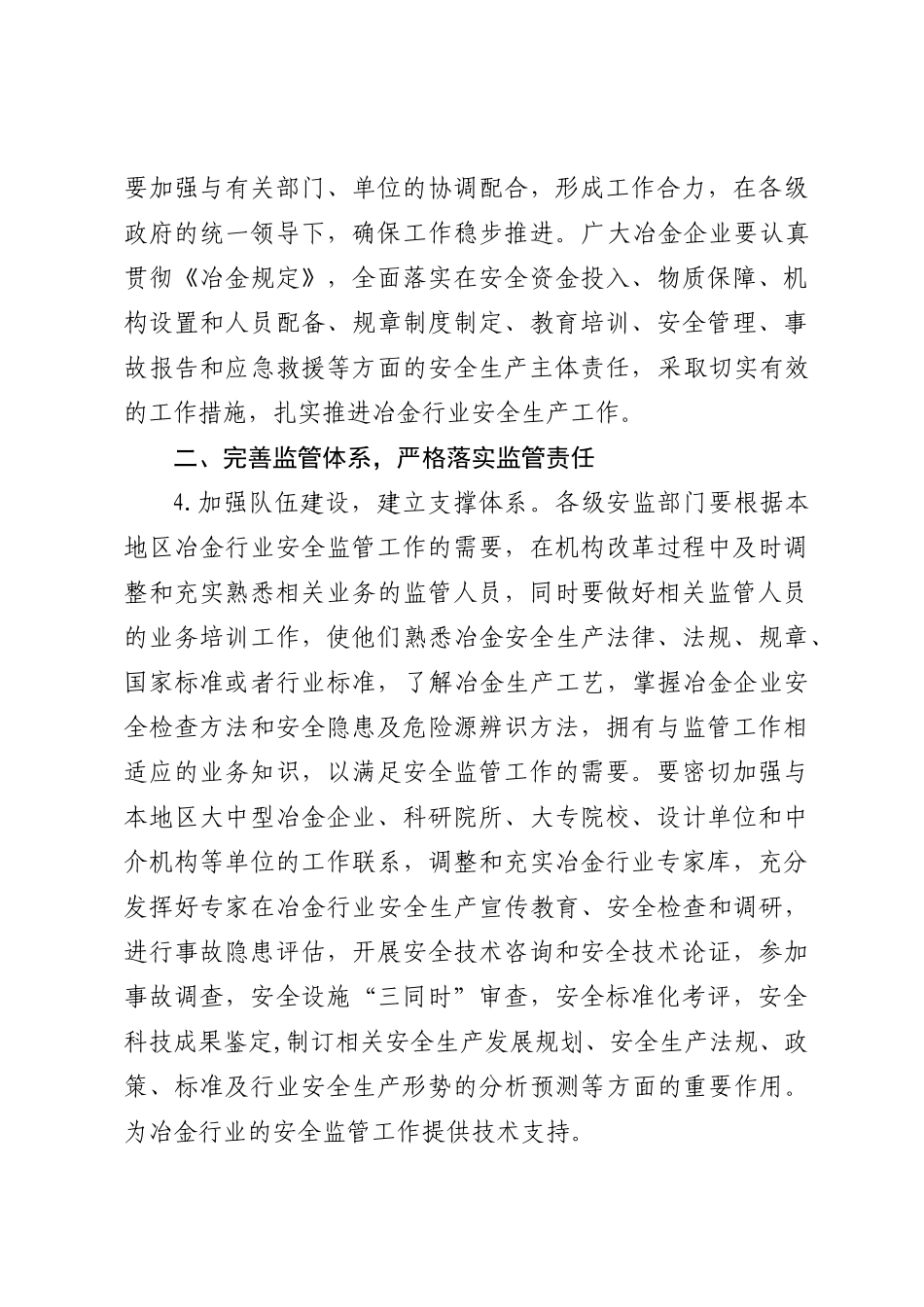 江苏省冶金企业安全生产监督管理规定实施意见（暂行）_第3页