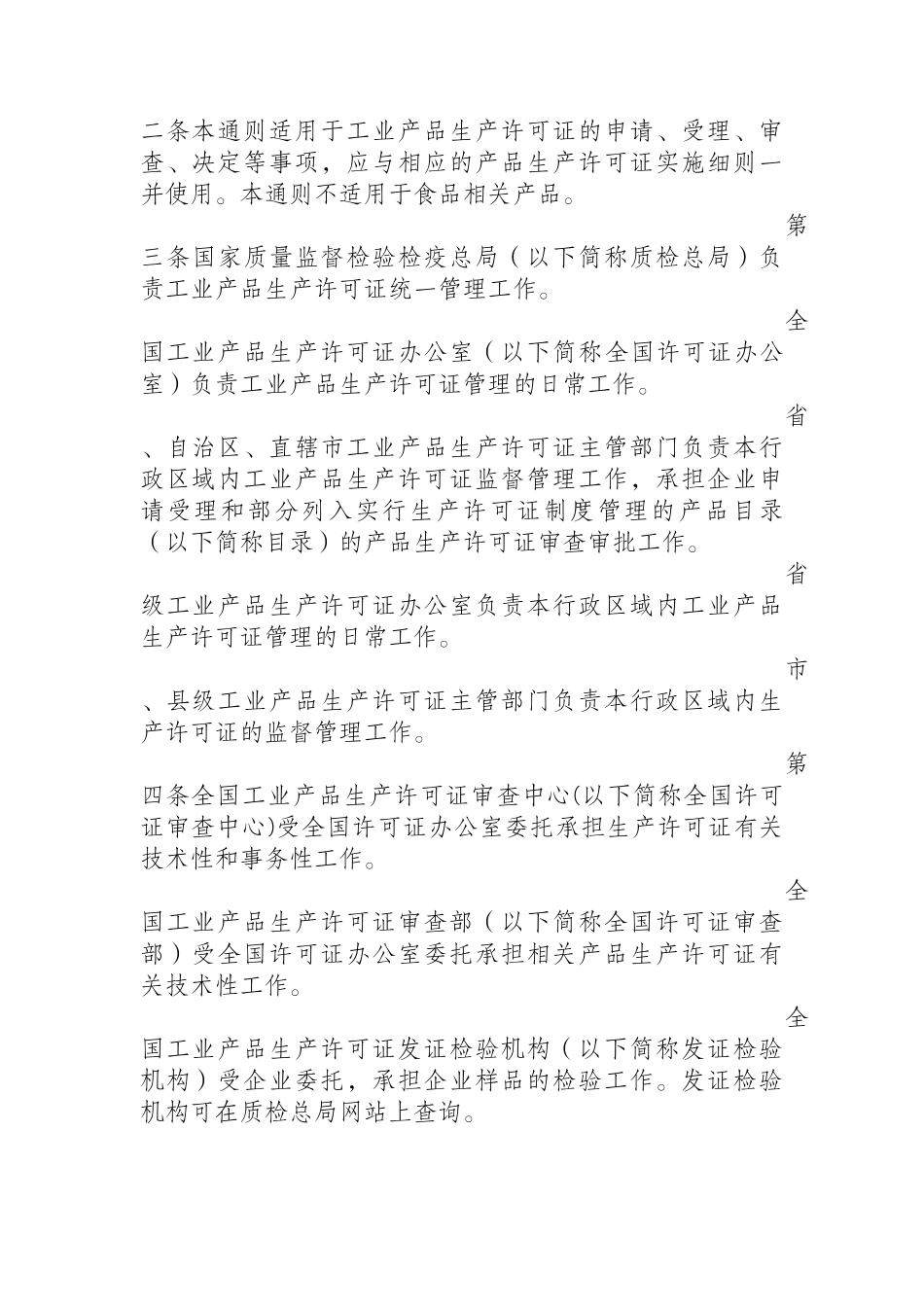 生产许可证通则_第3页