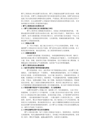 试谈燃气工程施工现场安全管理