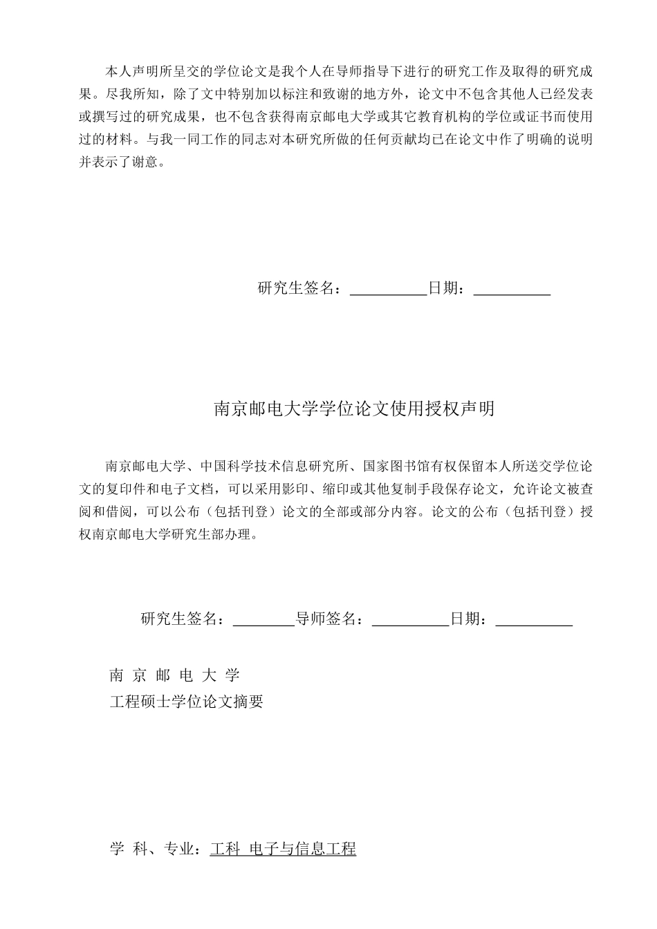 江苏联通WCDMA核心网组网安全保障技术研究与实施_第2页
