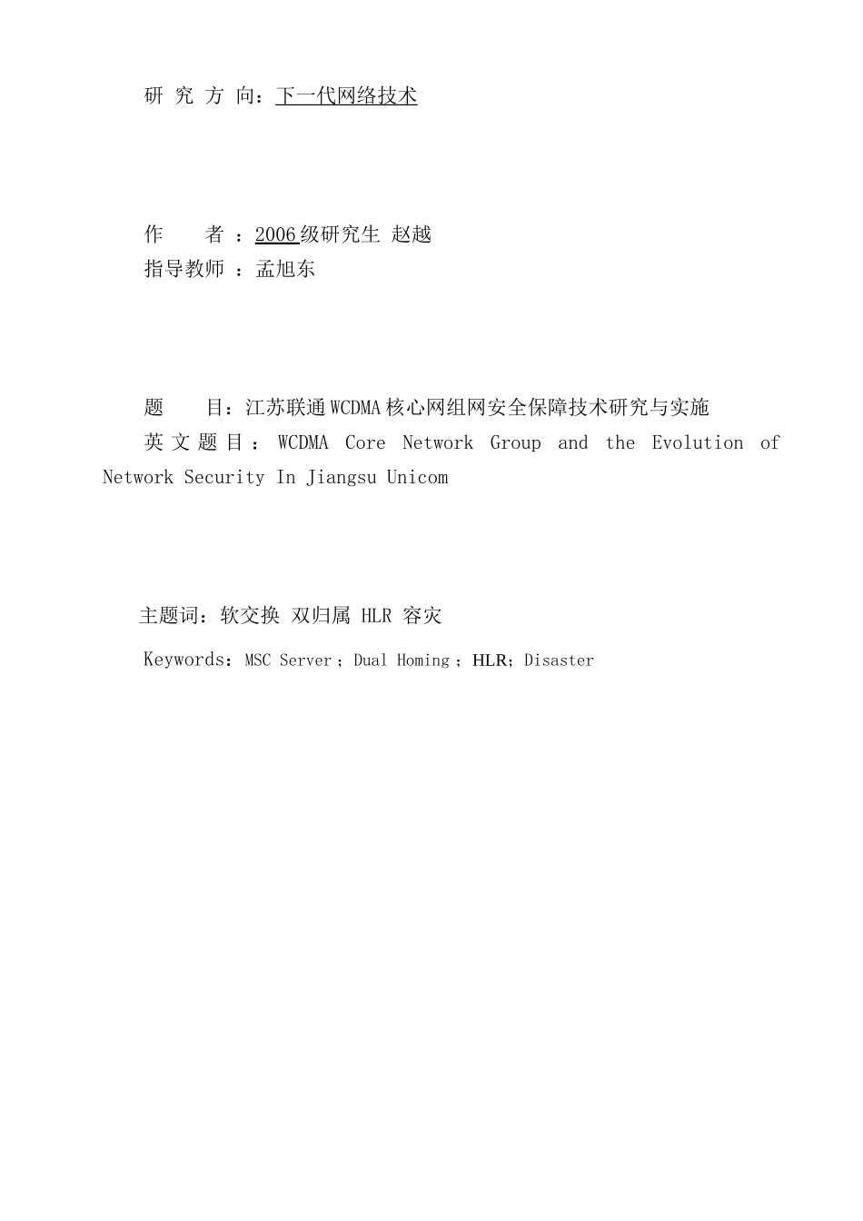 江苏联通WCDMA核心网组网安全保障技术研究与实施_第3页