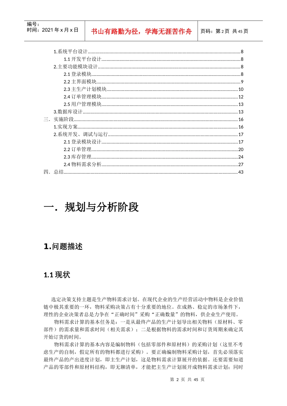智能决策技术报告_第2页