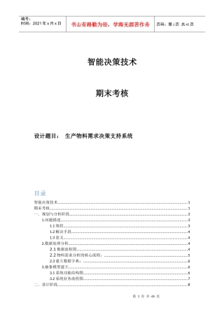 智能决策技术报告