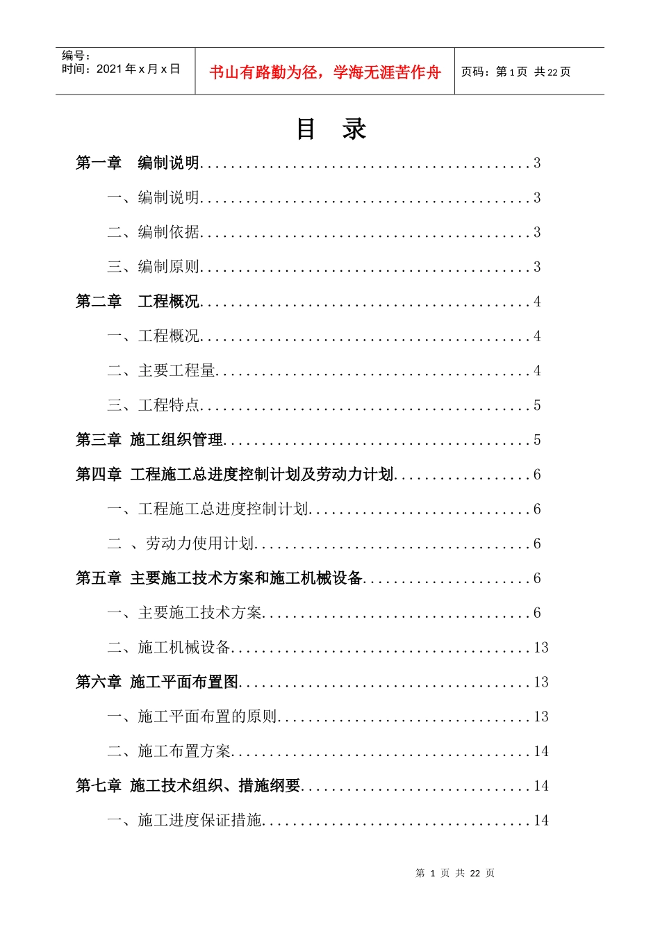 施工组织设计及施工方案--明德花园四期_第2页
