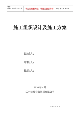 施工组织设计及施工方案--明德花园四期