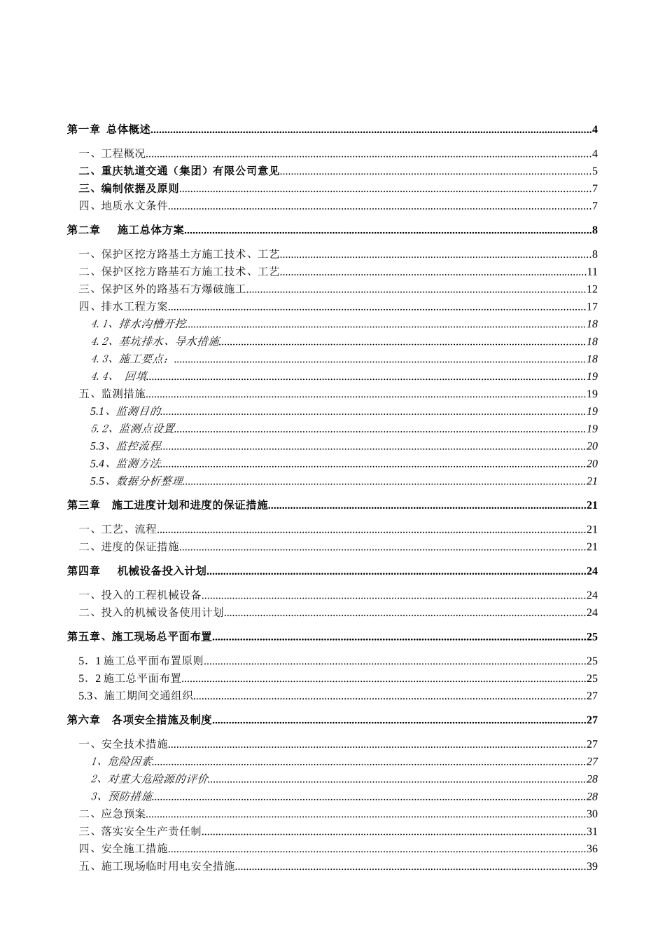 轨道保护安全专项方案(正)_第2页