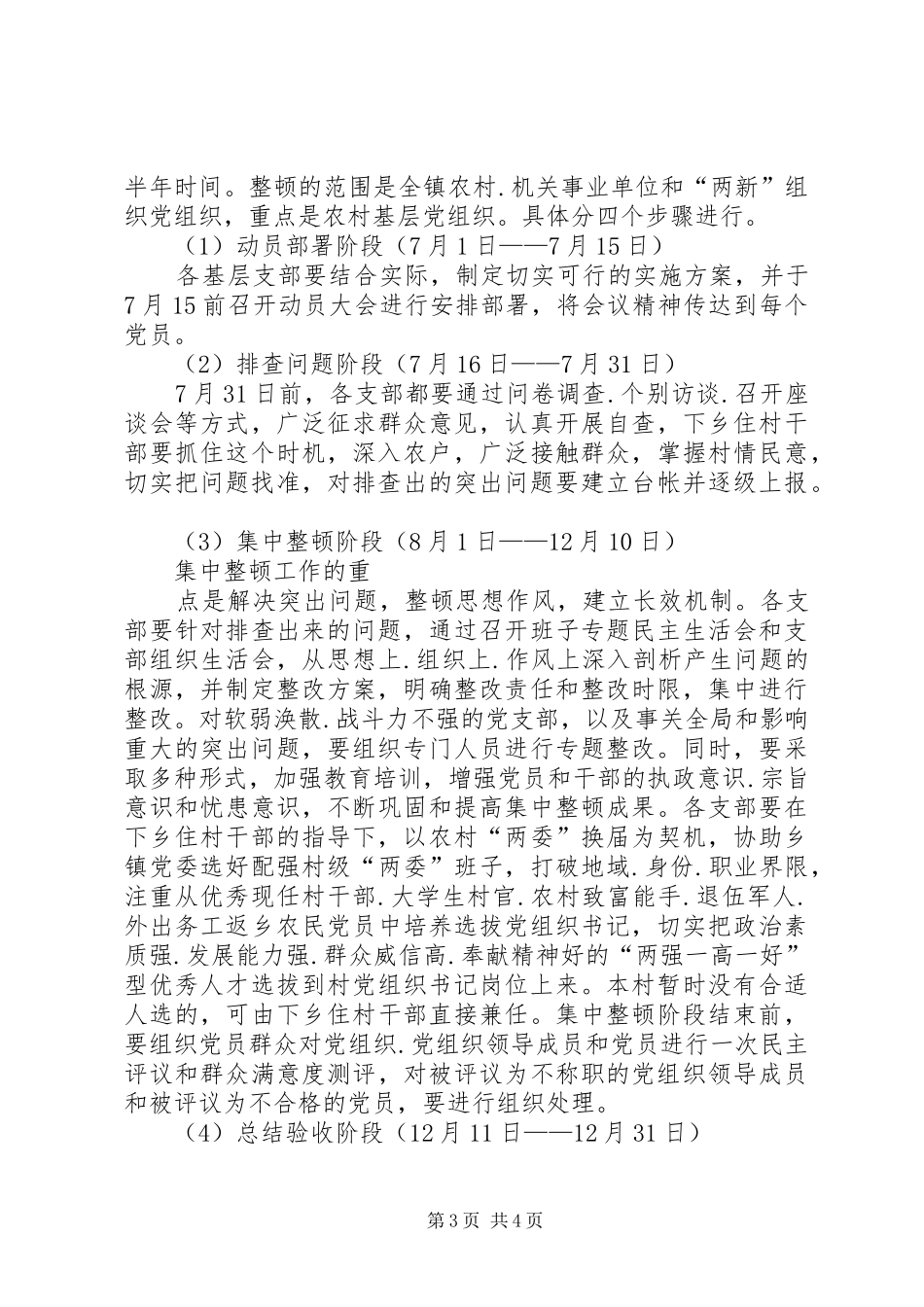 开展‘两整两创’攻坚行动基层党组织整改实施方案_第3页