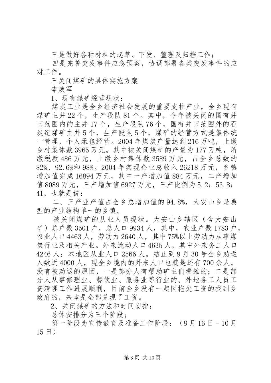 煤矿盗采滥挖方案_第3页