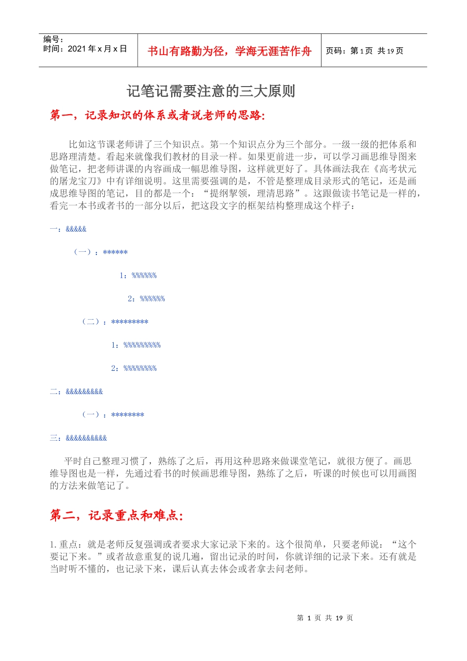 时间管理的重要原则_第1页