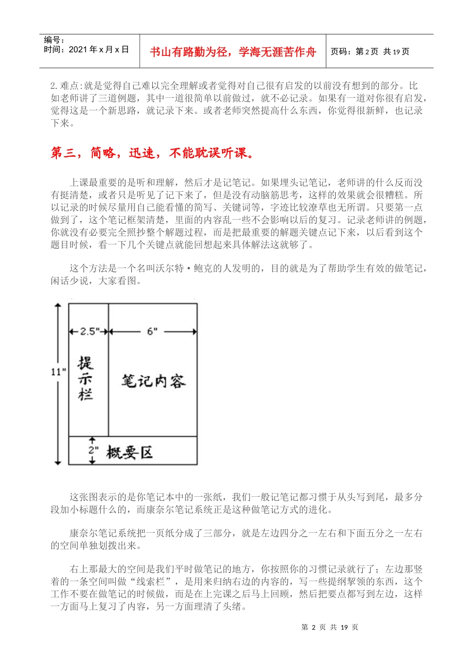 时间管理的重要原则_第2页