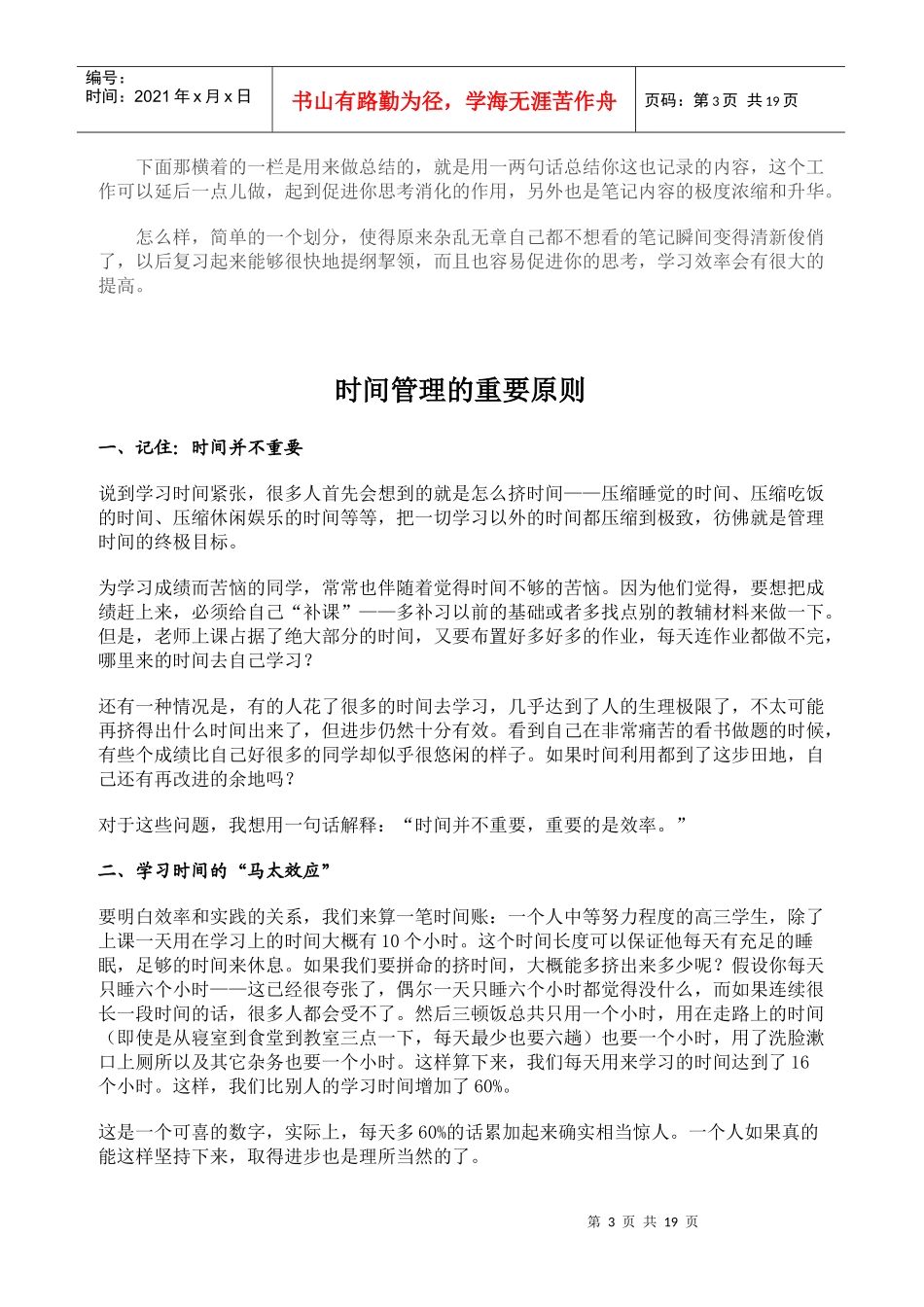 时间管理的重要原则_第3页