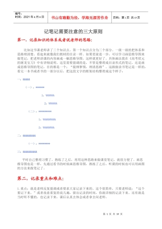 时间管理的重要原则
