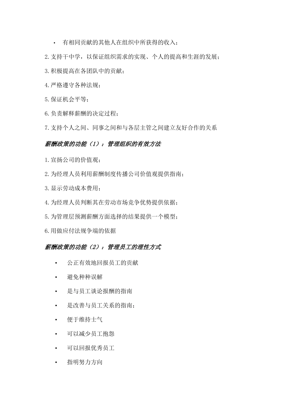 曹大友博士薪酬变革决策及方案设计_第2页